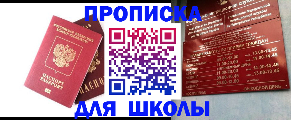 прописка для школы в Верещагино
