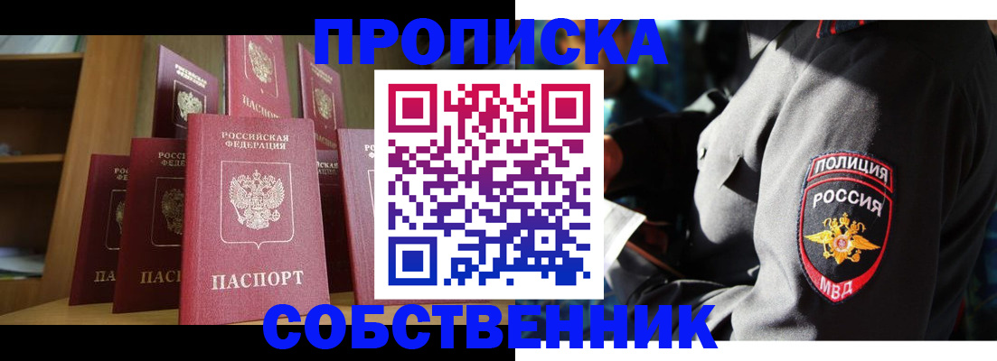 прописка от собственника в Верещагино